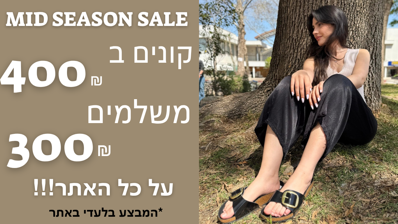 סייל אמצע קיץ